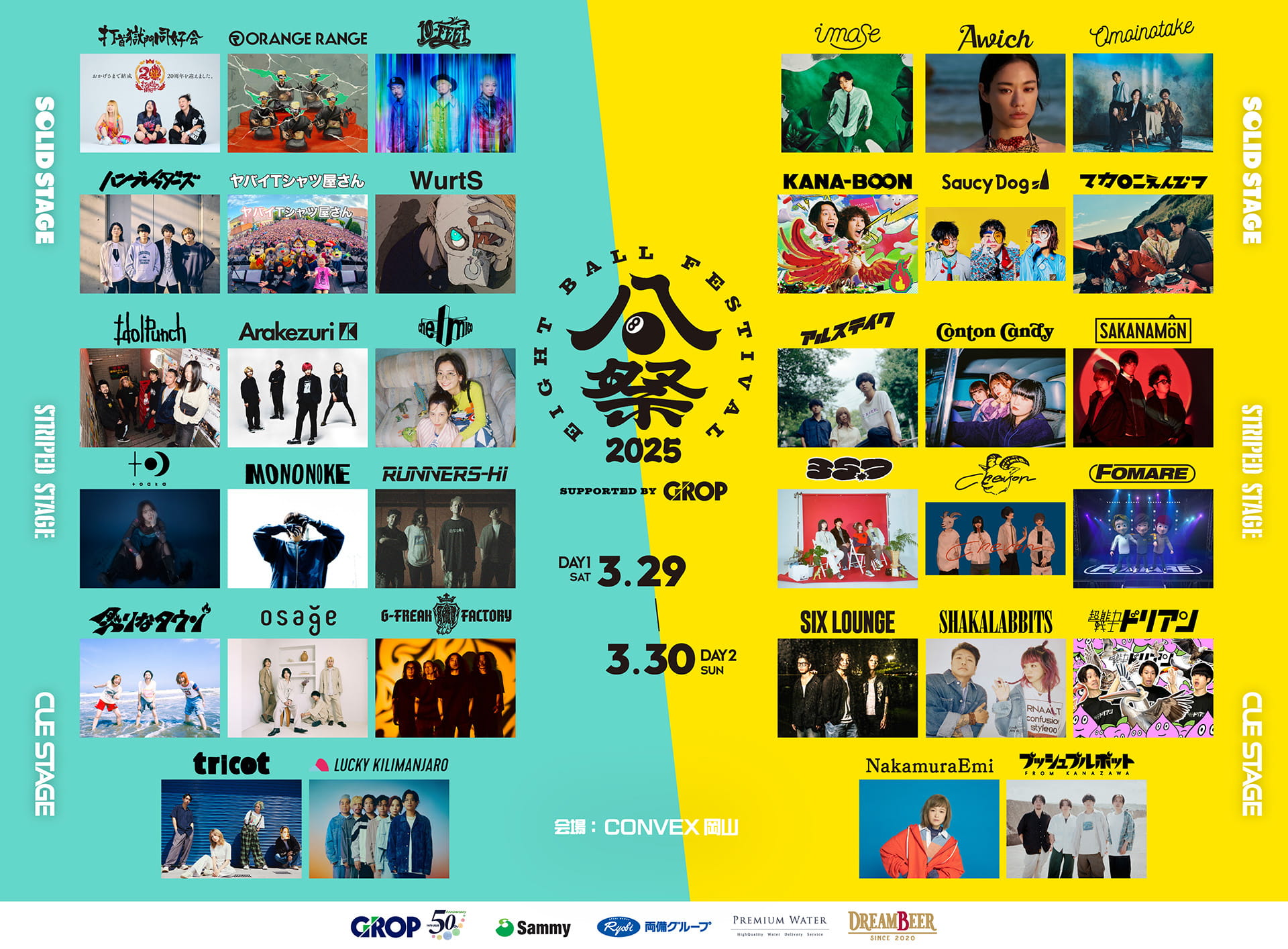 EIGHT BALL FESTIVAL 2025 supported by GROP OFFICIAL SITE – 「音楽
